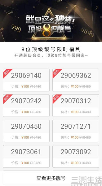 qq七位靓号重出江湖,100个qq号终身免费靓号