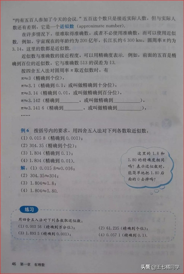 人教版初中数学家教,家教版七年级上册数学