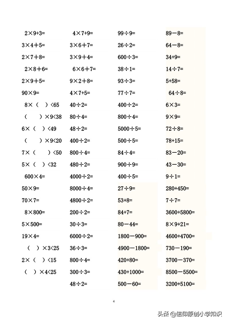「三年级数学」专项练习口算题3690道练就神算小高手