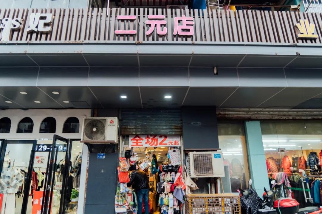 活着的两元店,2块钱能买啥?