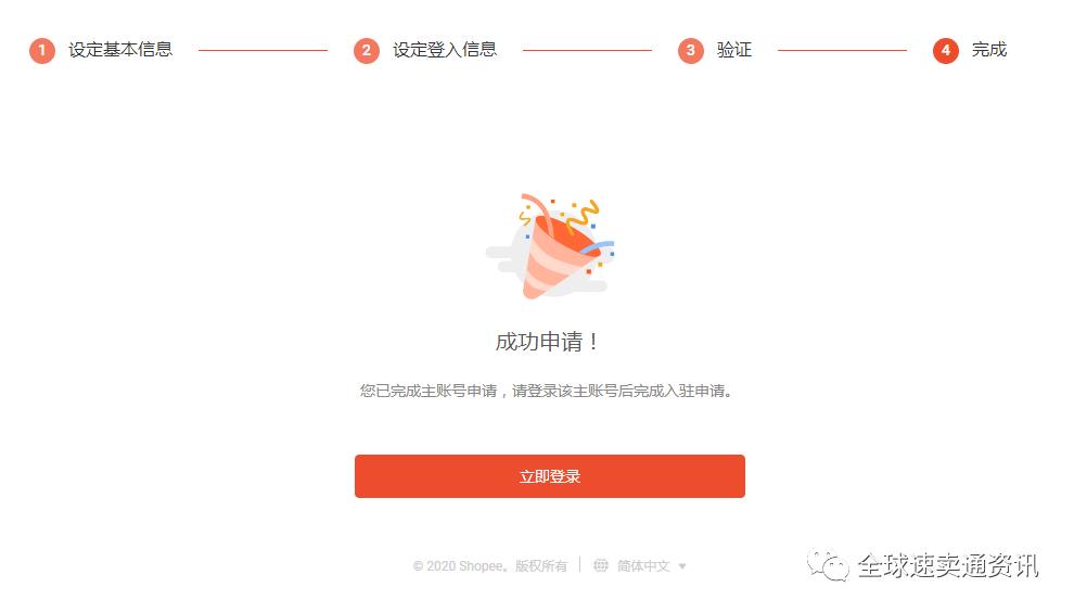 免费入驻shopee虾皮供应链靠谱吗,shopee虾皮入驻教程详细解说