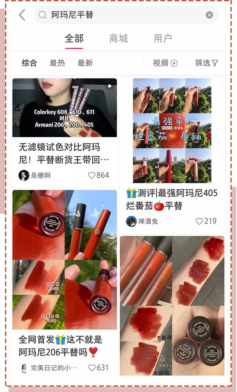 一杯奶茶就能买平价化妆品,国货阿玛尼唇釉