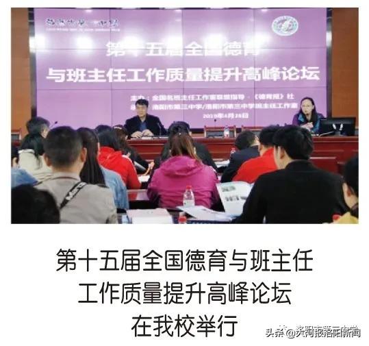 洛阳市第三中学录取分数线多少,洛阳市第二十一中学招生简章