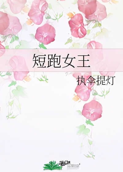 田径体育爽文小说推荐,体育竞技热血小说必看