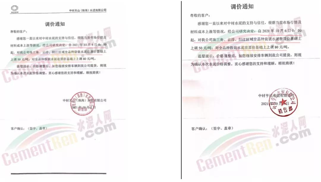 水泥涨30元一吨,2018年8月10日水泥涨价