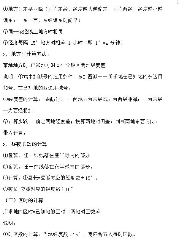高中地理必修三答题模板全套整理,中图版地理选择性必修三知识点