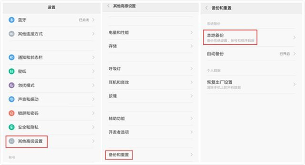 小米手机备份到本地刷机后还有吗,小米手机刷机后本地备份还有吗