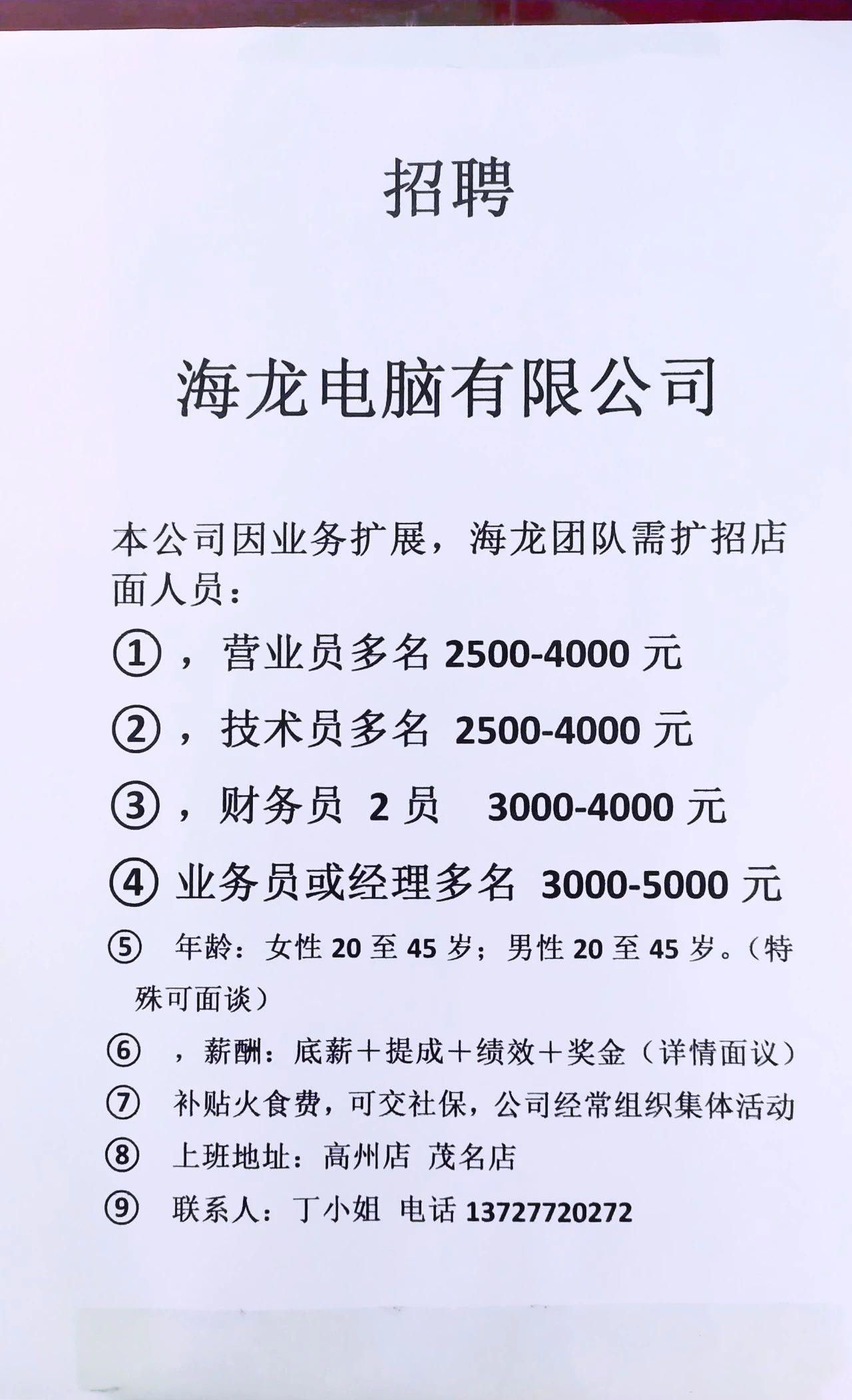高州找工作招聘信息附近,高州大型现场招聘