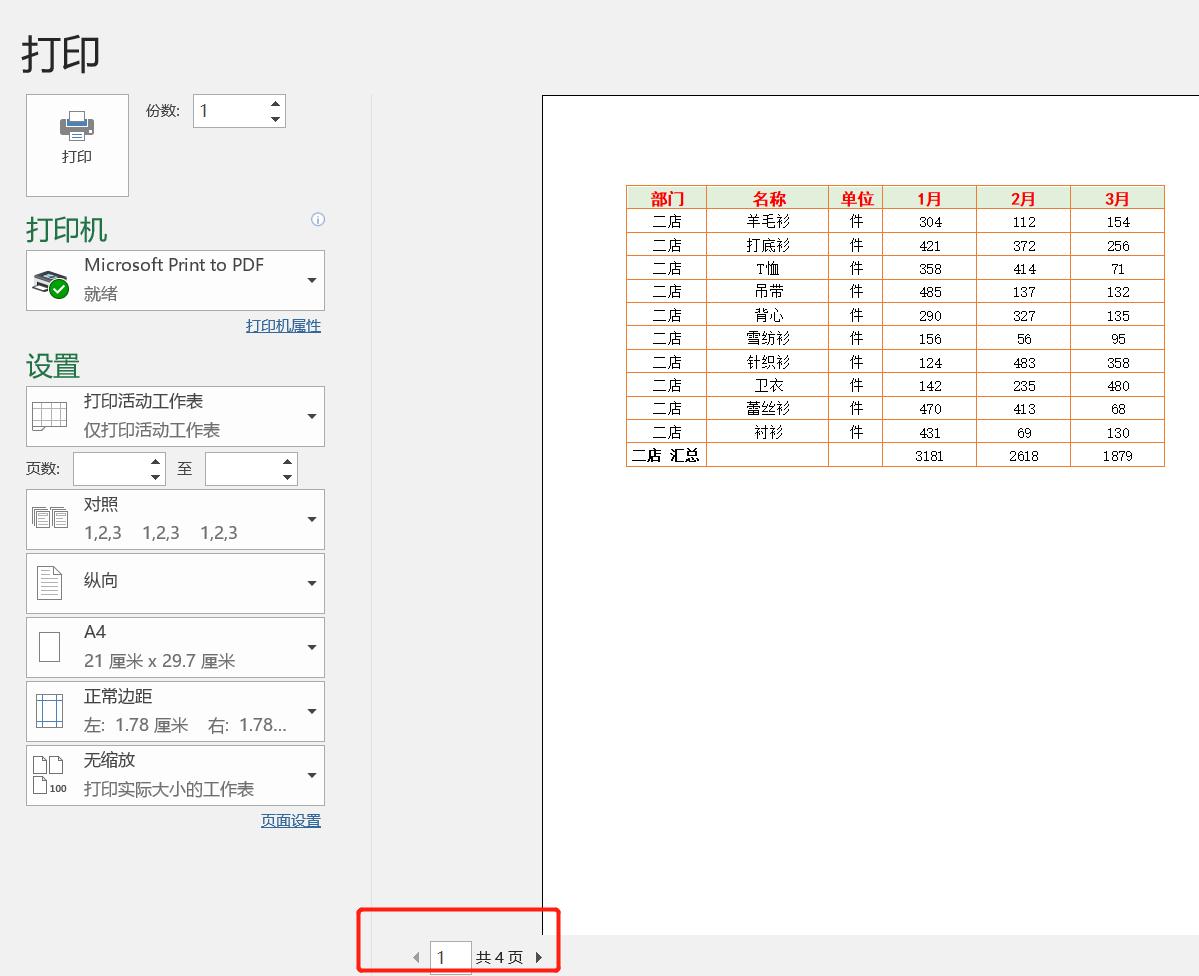 销售表格做好怎么打印,销售数据怎么打印出来