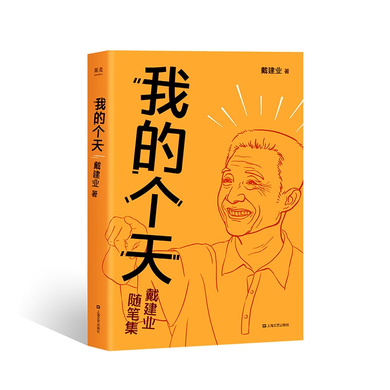 戴建业谈大学是学习的开始,戴建业如何提升自己的专业水平