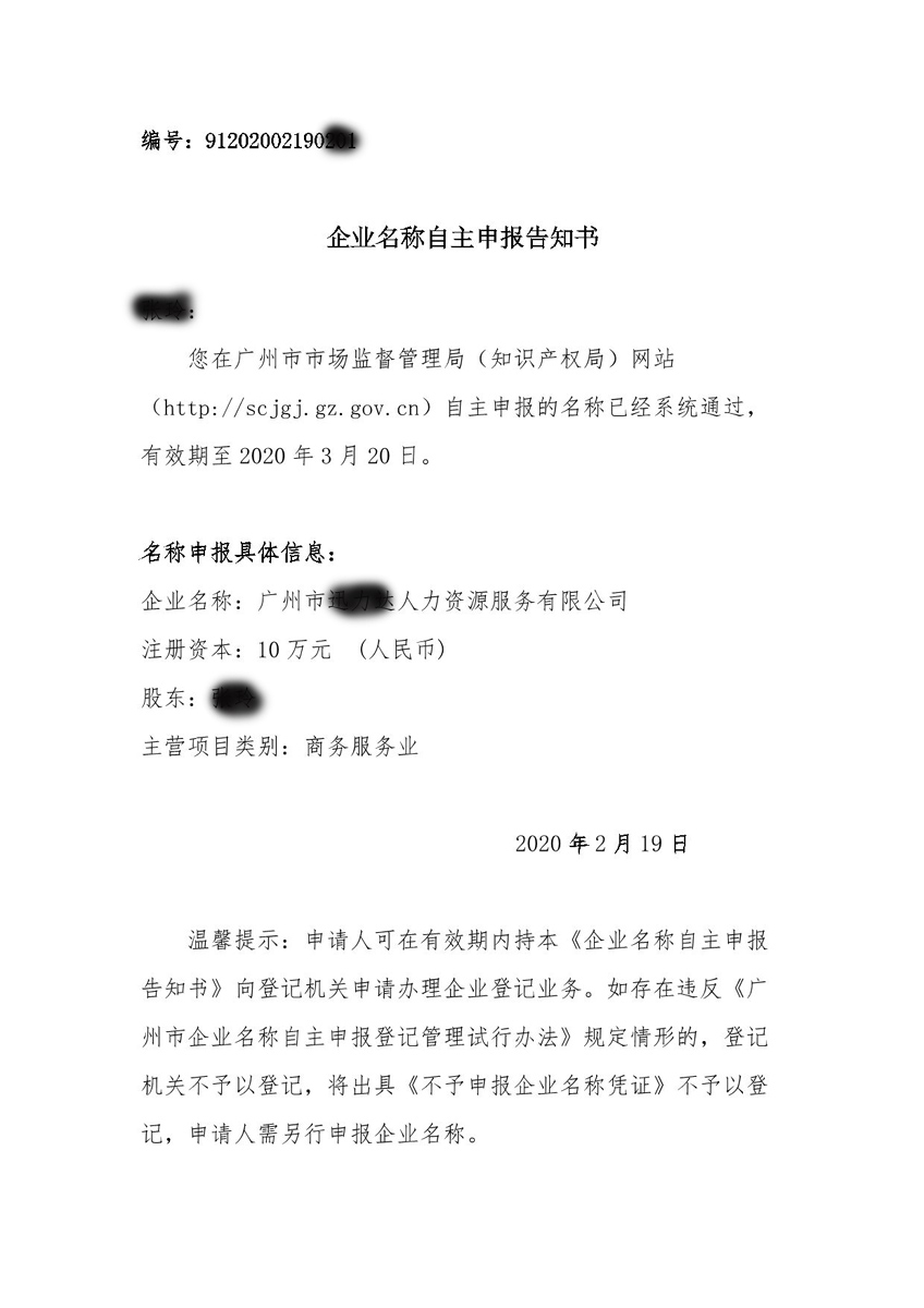 广州公司核名效果,广州公司名称核名查询