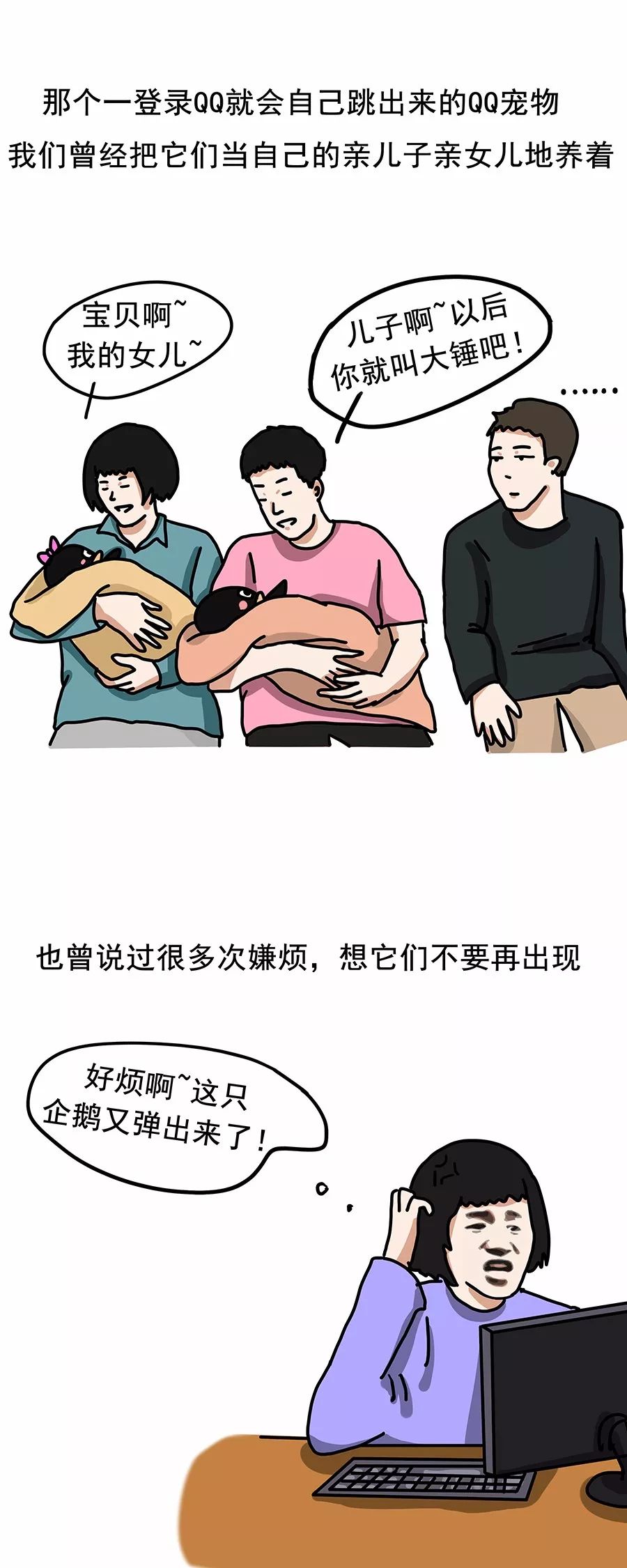 再见了，QQ！我们的青春回忆！