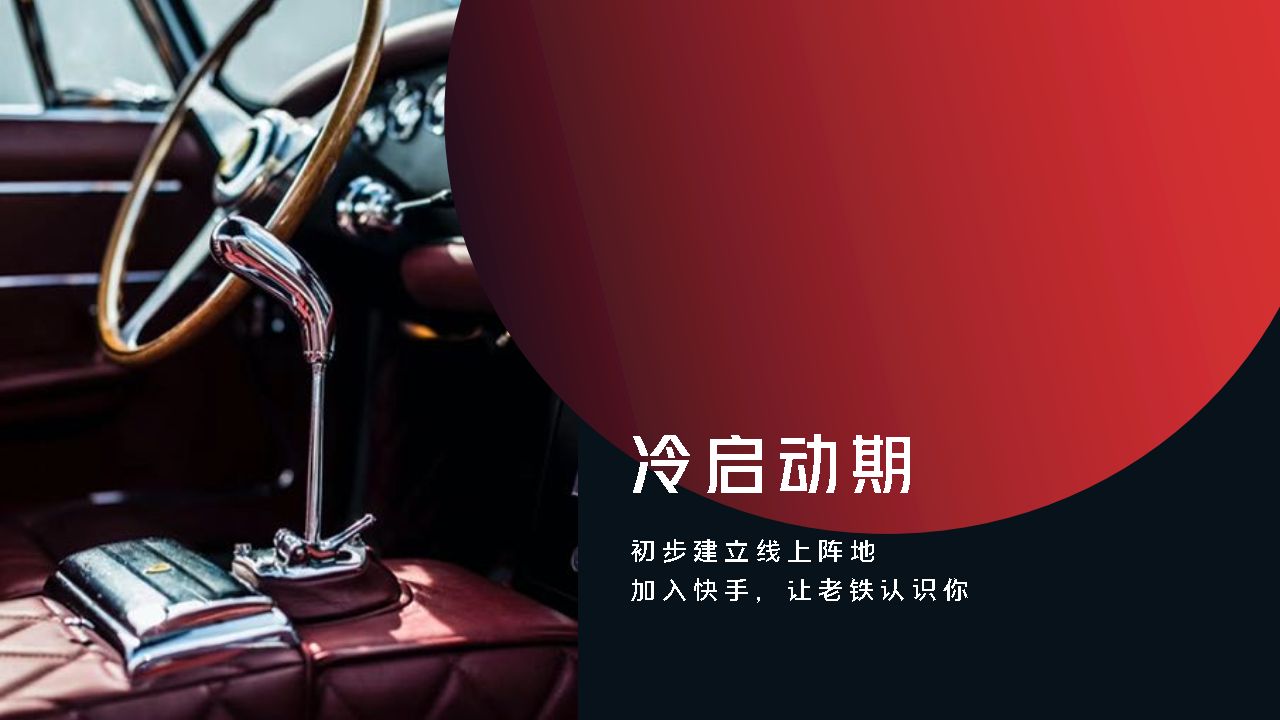 快手汽车,快手汽车品牌运营