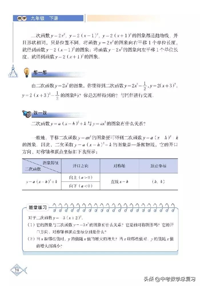 北师大版八年级下册数学电子课本,北师大版小学数学五年级下册课本