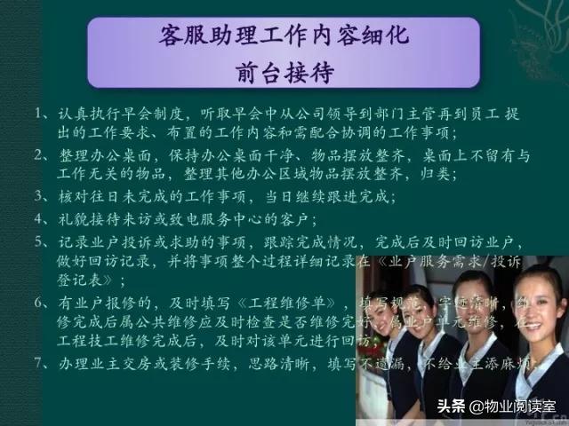 物业客服部PPT培训一般什么内容,物业客服年终总结ppt