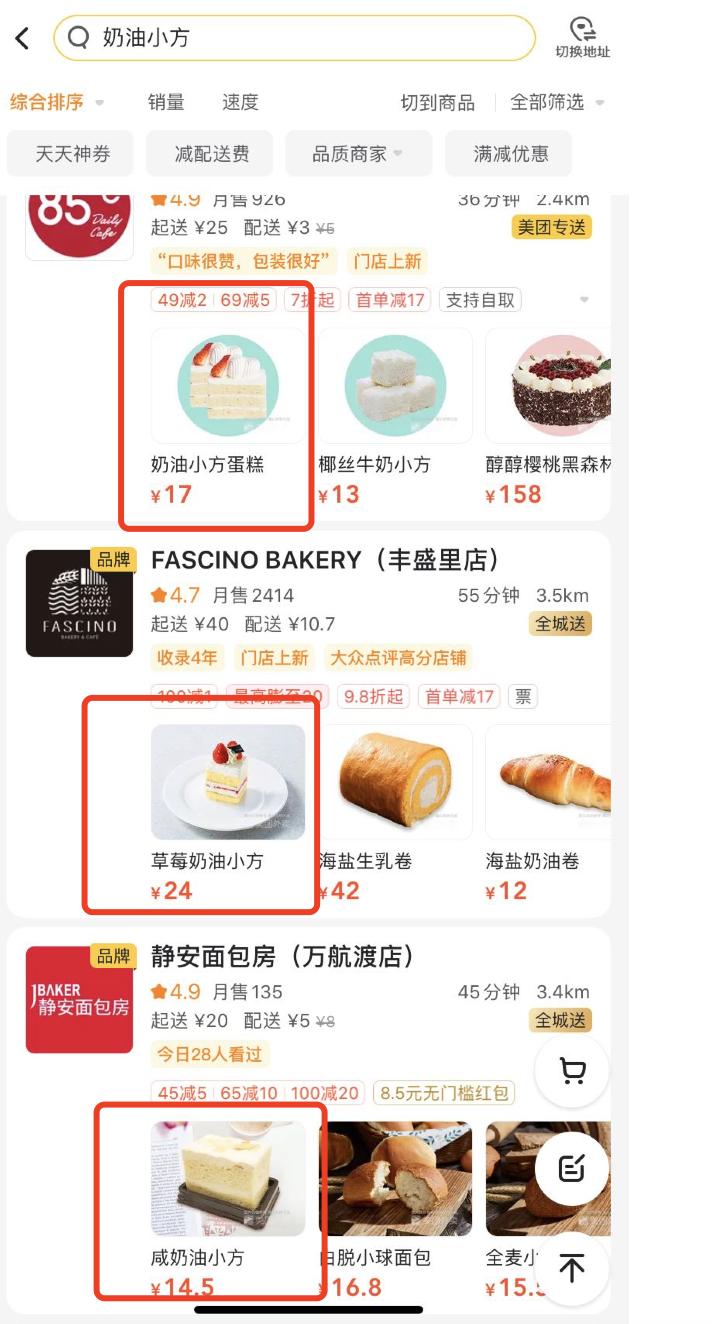 一块蛋糕29元,一块蛋糕8块钱