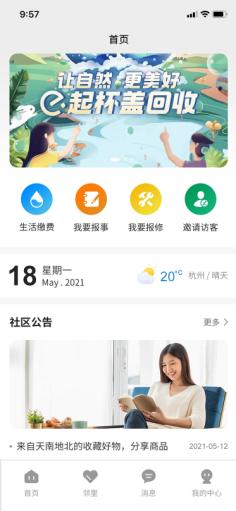 华数联合,华数智慧小区云平台