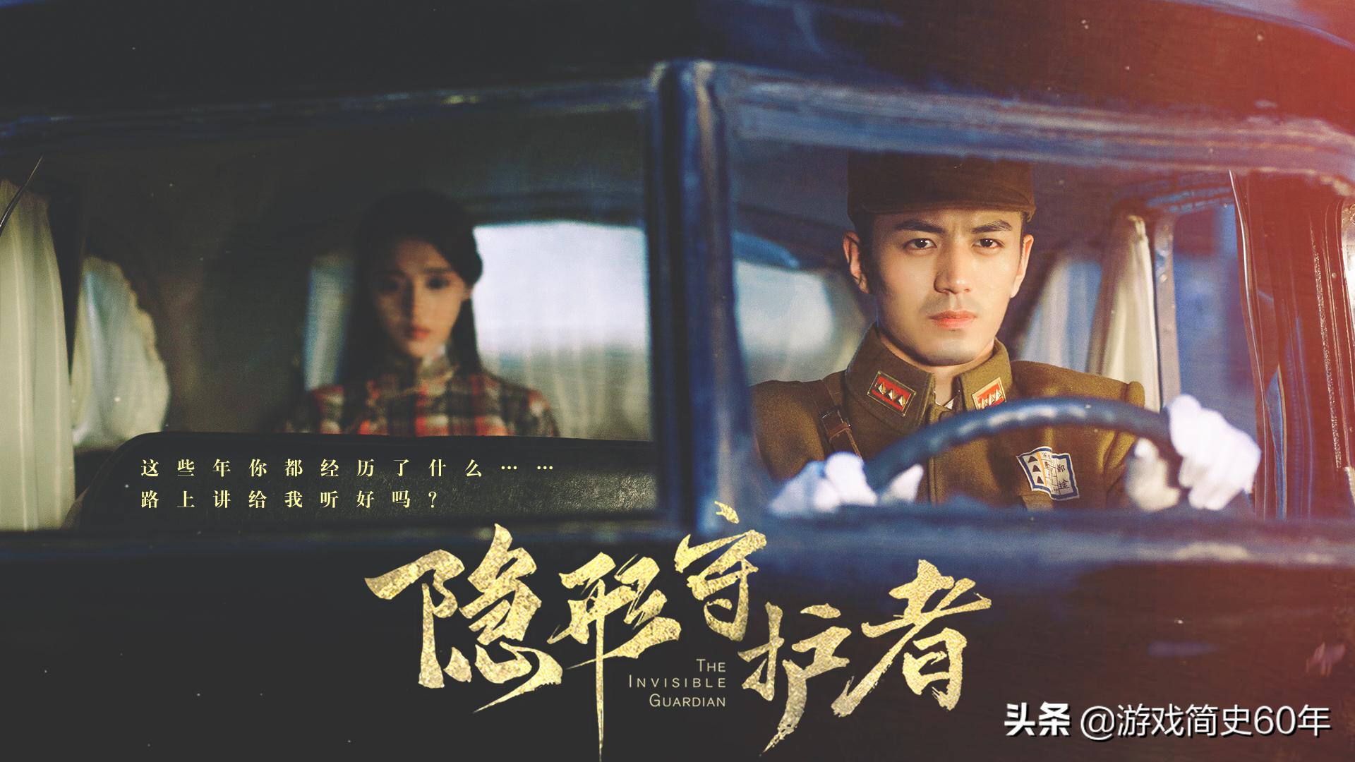 像隐形守护者一样的游戏,抗日游戏隐形守护者