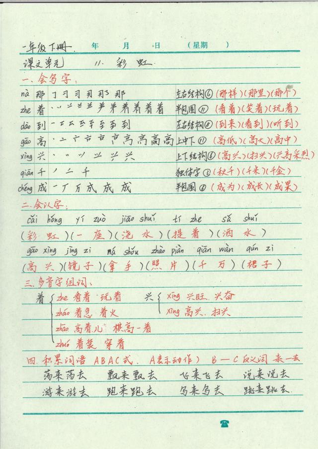 一年级语文如何复习最有效,一年级语文怎么复习最有效