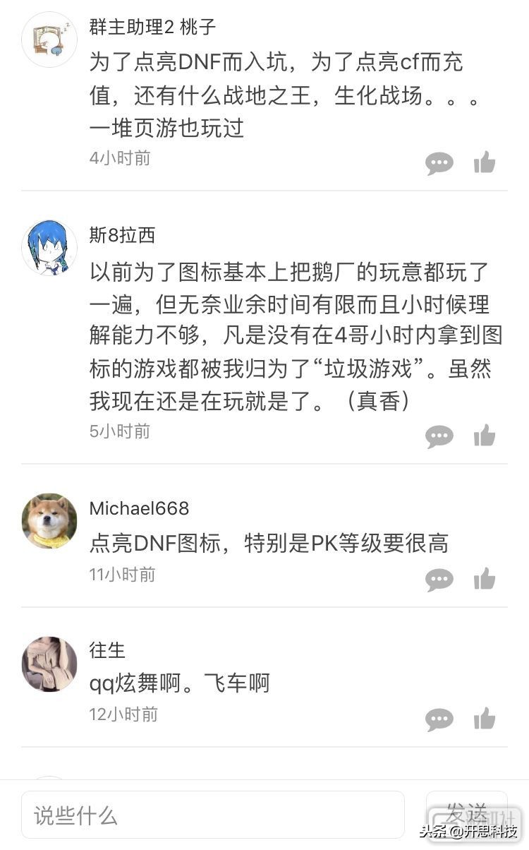 「转」退市的《QQ音速》，曾经让马化腾现场秀过操作