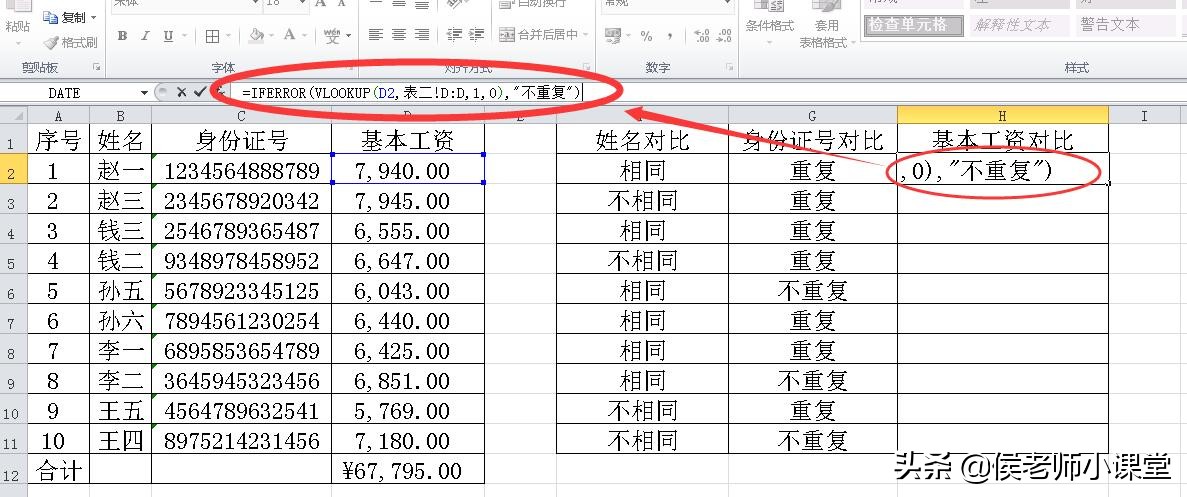 办公软件技巧excel找不同,办公软件excel教程对比图