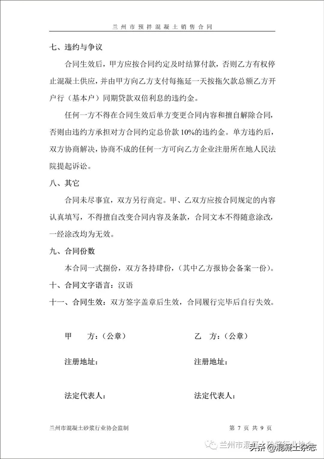 兰州预拌混凝土专业承包资质流程,兰州预拌混凝土市场