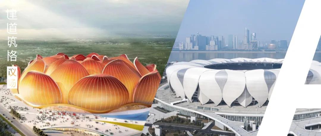 恒大莲花足球场,杭州奥体中心两朵大莲花