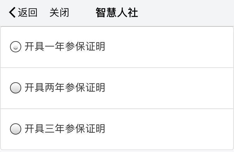 如何获取连续5年参保证明,合肥医疗参保缴费证明怎么打印