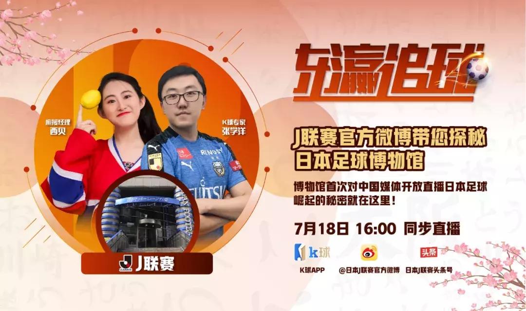 东瀛追球解读,日本足球专卖店