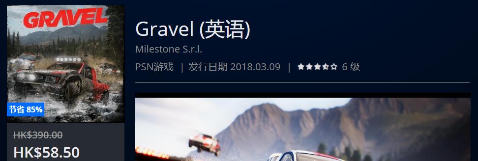 PS4港服HK$148.00以下史低游戏一拉