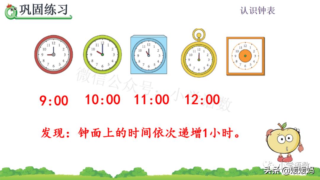 一年级学生认识钟表的简单方法,一年级上册钟表的认识的知识点