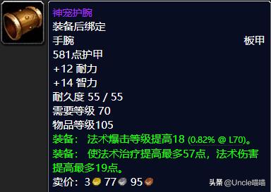 魔兽世界tbc奶骑65-70升级攻略,魔兽世界tbc奶骑升级手法