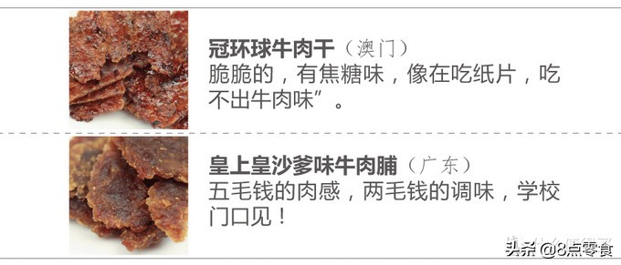 最有脚劲的特产牛肉干,最正宗的土特产风干牛肉干