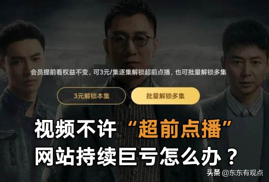 视频网站怎么取消自动续费,视频平台超前点播被质疑二次收费