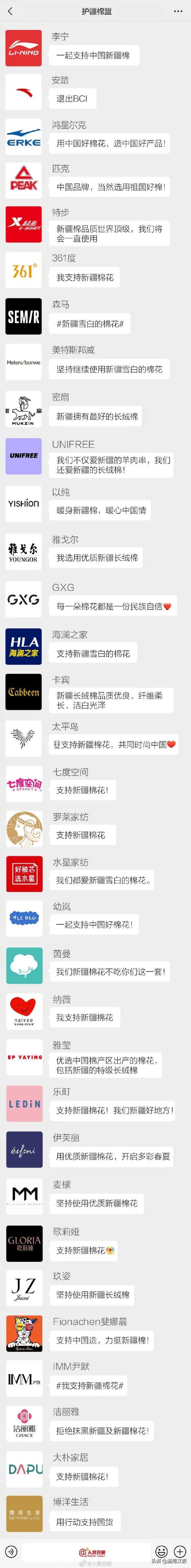 多家国产品牌发声,国货品牌支持新疆棉