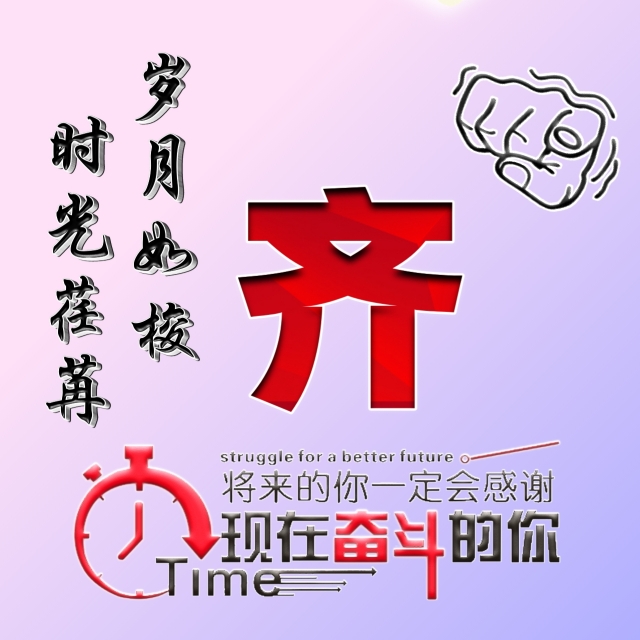 姓氏微信头像励志,励志姓氏微信头像大全