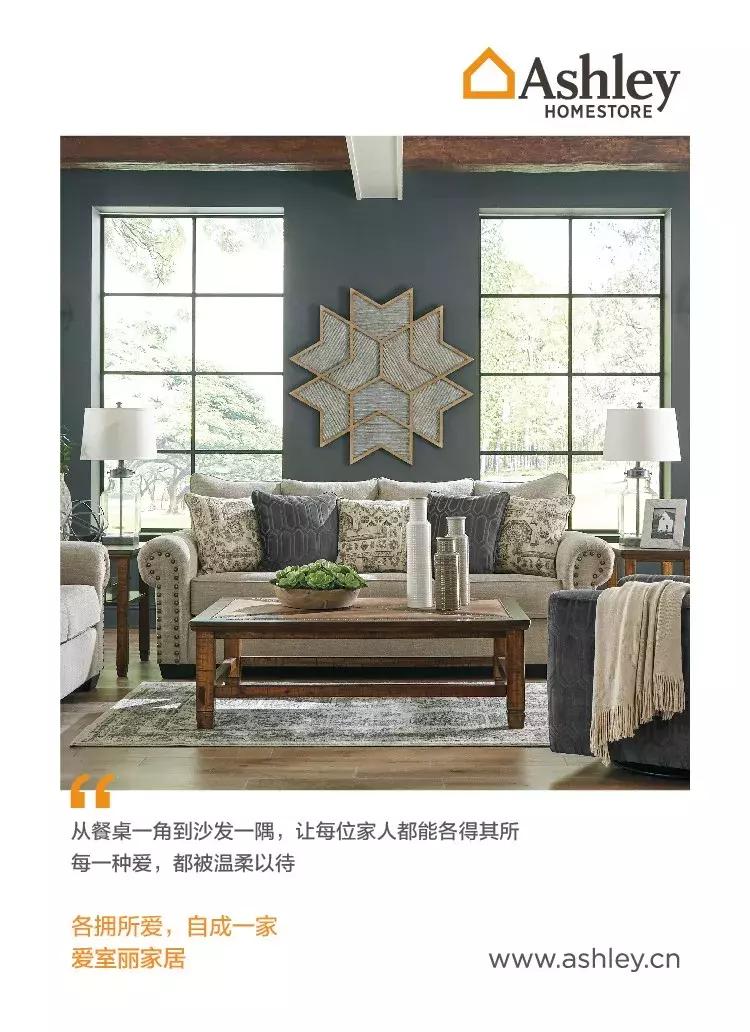 探店寻好物｜Ashley爱室丽带你找寻品味人生