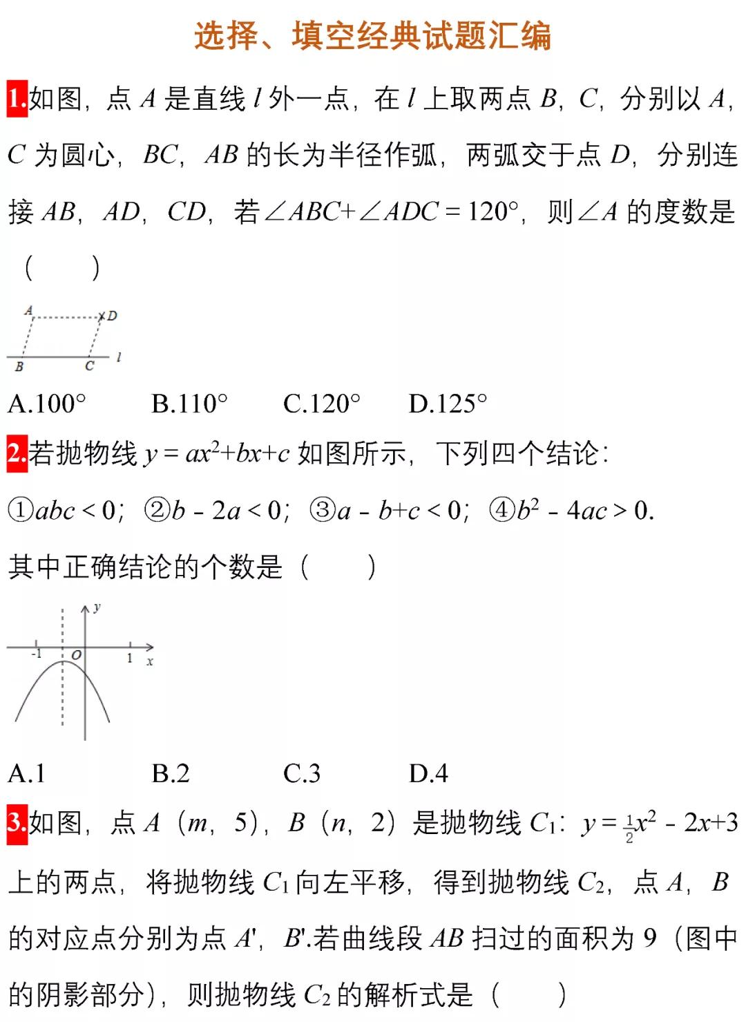 初中数学填空选择题错得多的原因,中考数学50道精选例题