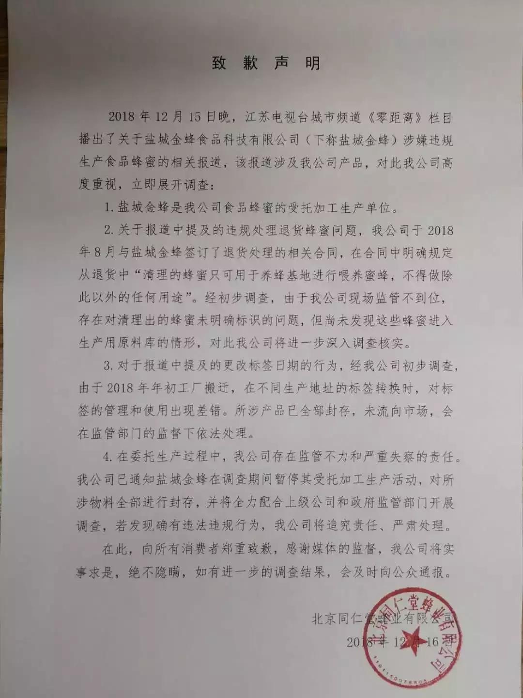 北京同仁堂蜂蜜过期事情,同仁堂过期蜂蜜新闻图片