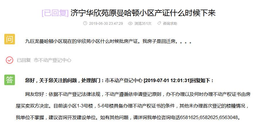 济宁九巨龙的房子为什么便宜,济宁九巨龙学区房