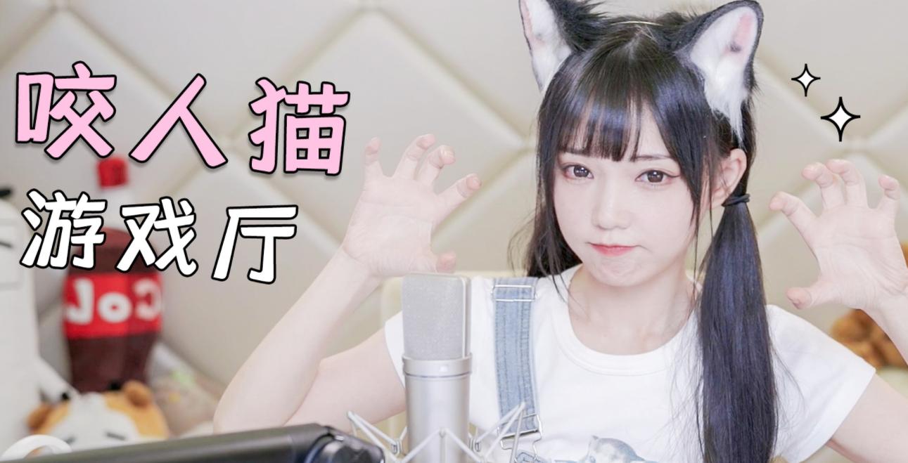 嘟嘴、挤眼、剪齐刘海，如何评价被戏称老阿姨的宅舞女神咬人猫？