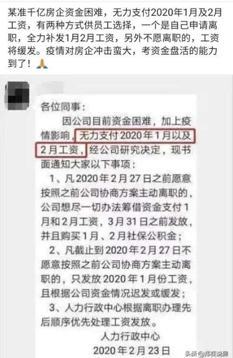 某黑马房企资金承压竟发不出工资？独家盘点TOP50房企现金流