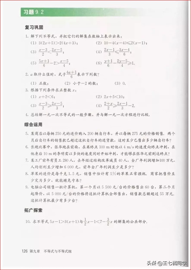 初中数学七年级下册课本人教版,苏教版初中数学七年级下册课本