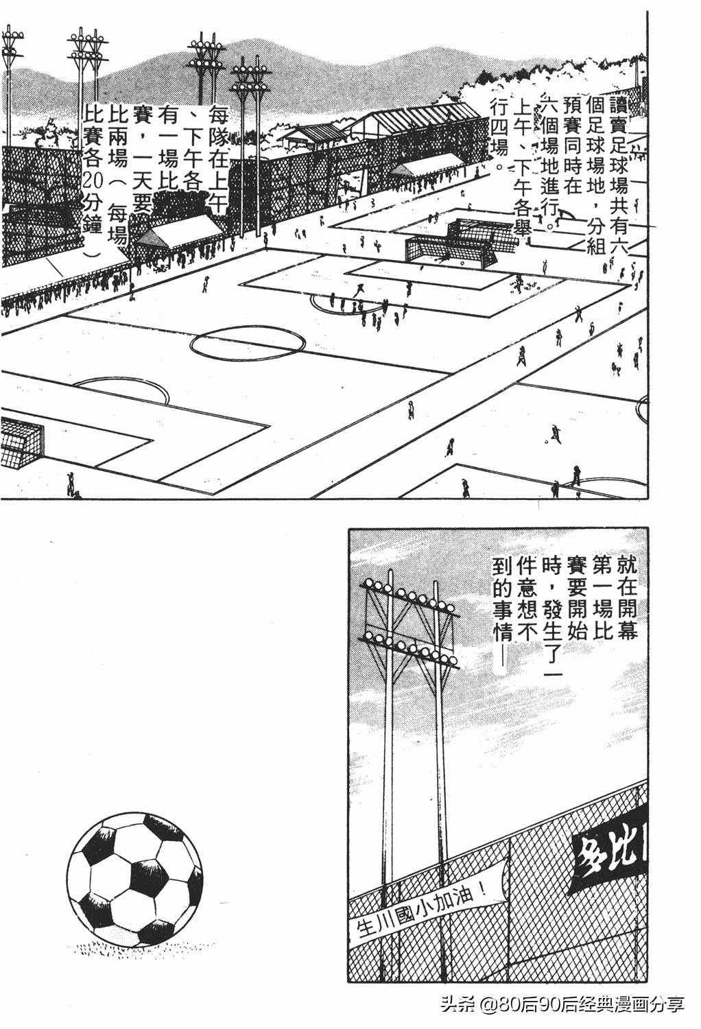 足球小将61中篇,足球小将03篇