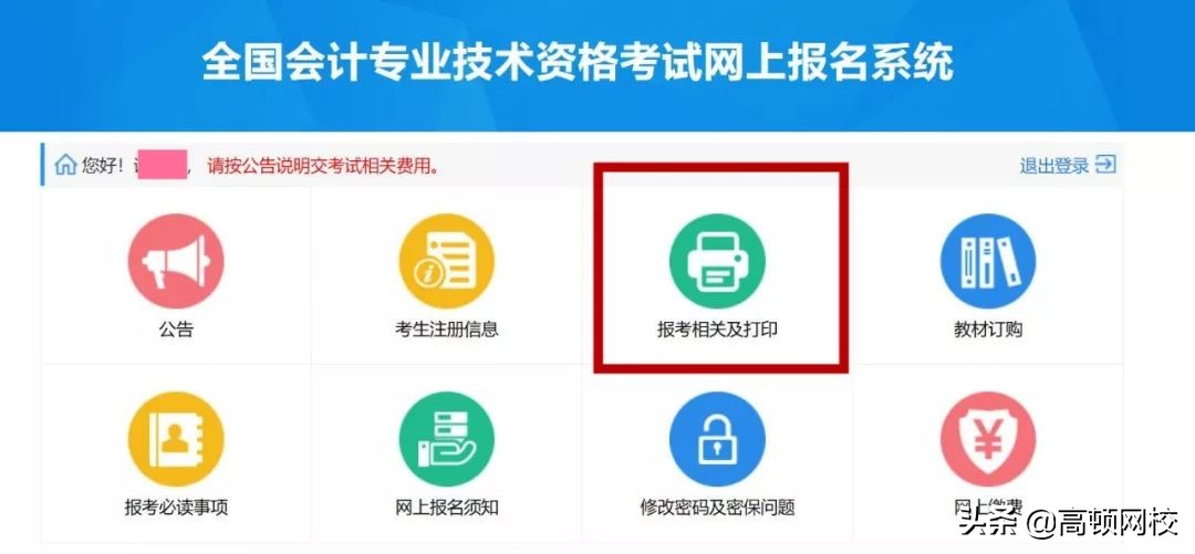 初级报考流程及注意事项,2019初级考试通过以后怎么领证