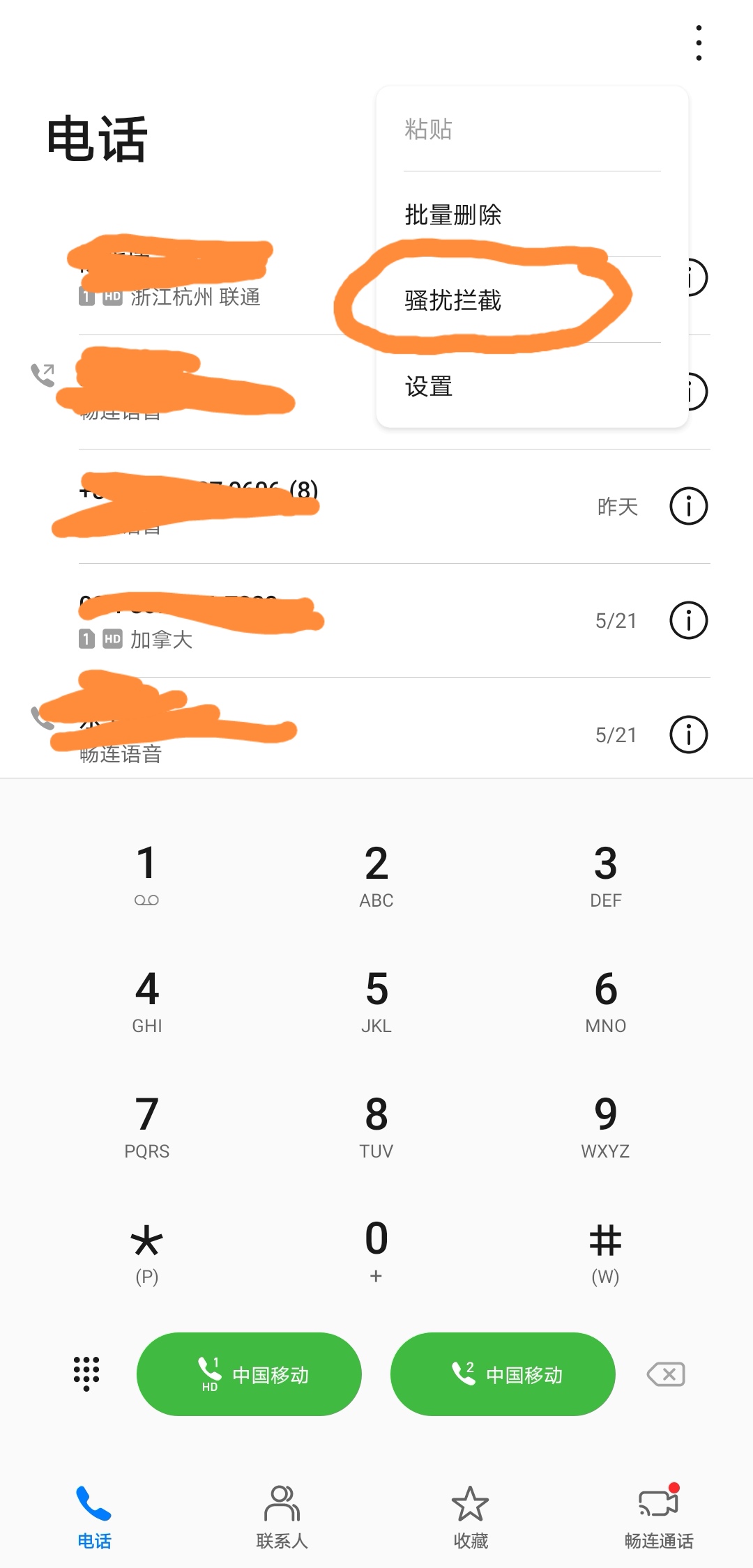 华为手机拦截境外骚扰电话的方法