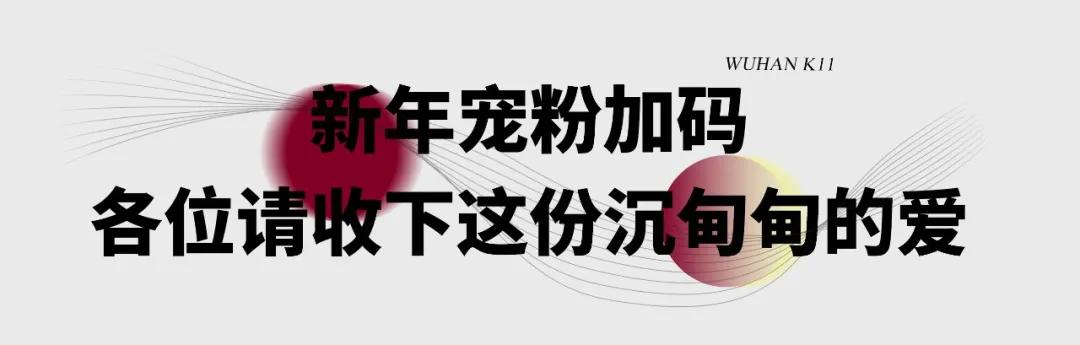 武汉新k11,武汉k11购物艺术中心化妆品活动