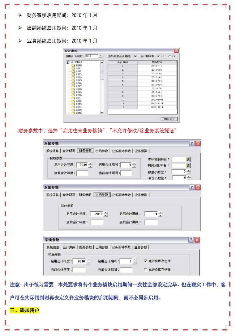 金蝶软件首次打开,金蝶第一次怎么用