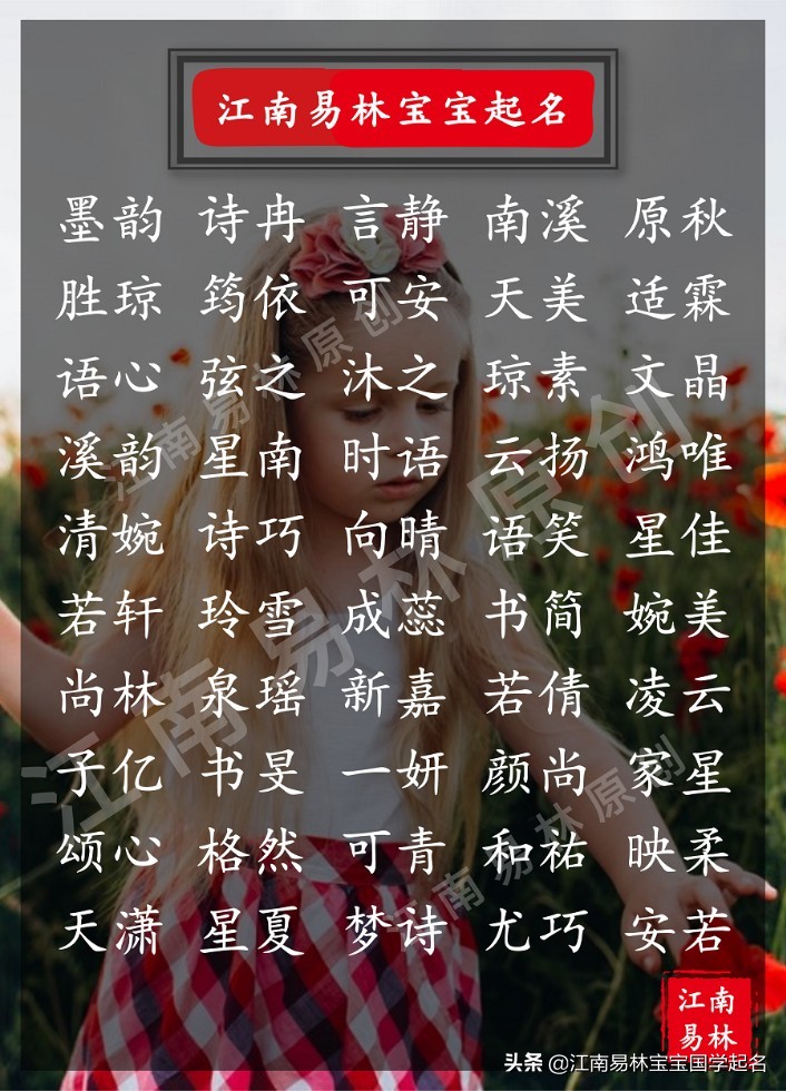 比较淑女洋气点的女孩名,气质优雅时尚好听的女孩名