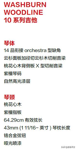 [AG杂志]琴美价廉：washburn电箱吉他奏出美妙乐音